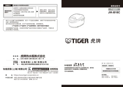 tiger 虎牌 JIK-B18C